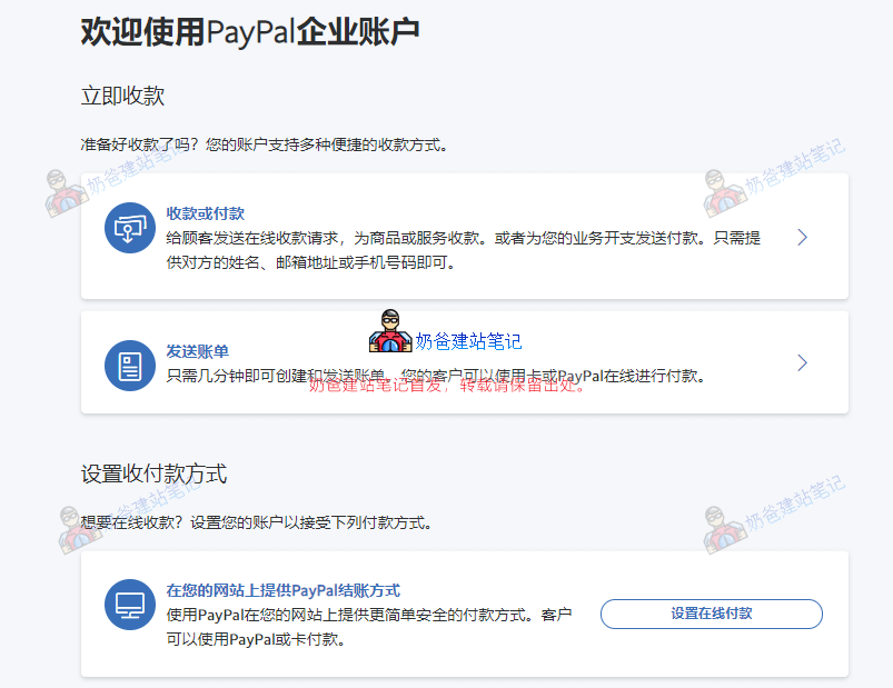 PayPal注册完毕