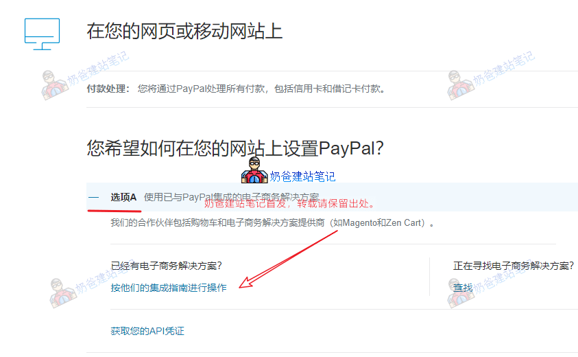 使用已集成的付款选项A