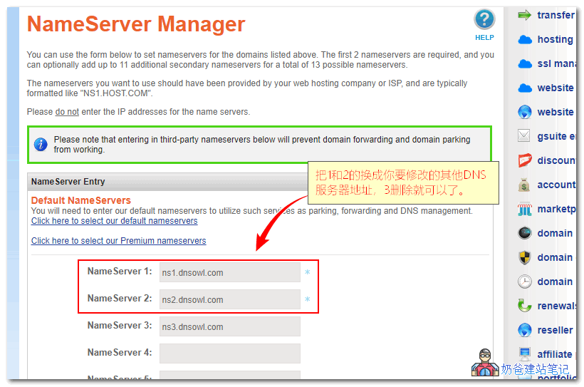 namesilo修改DNS服务器