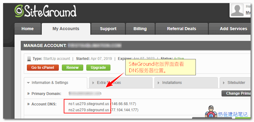 siteground老版本DNS查看界面