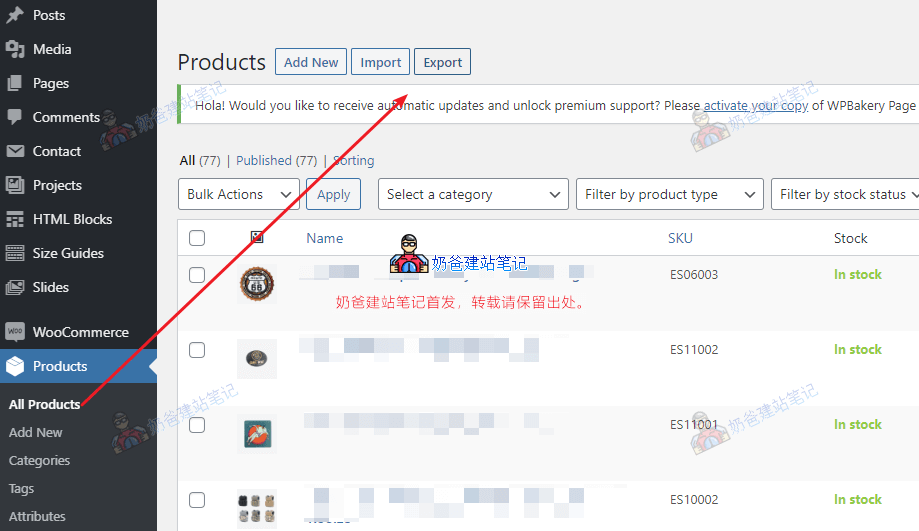 WooCommerce导出产品