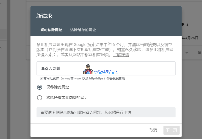 Google删除网页请求