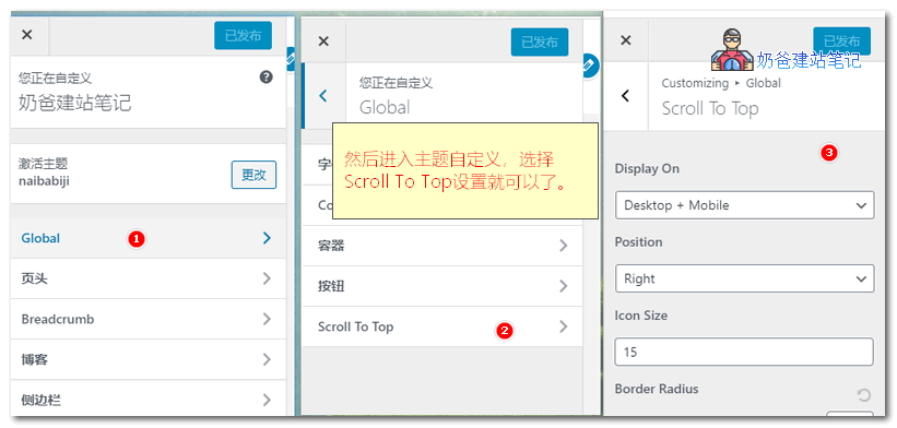 主题自定义设置