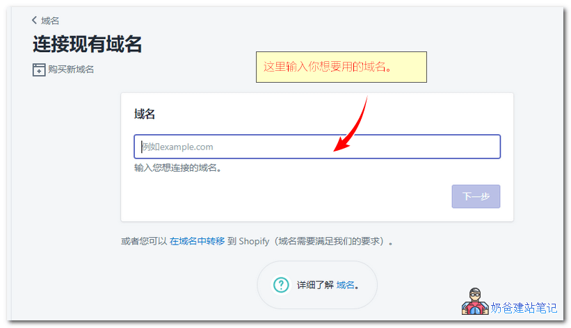 Shopify域名设置教程