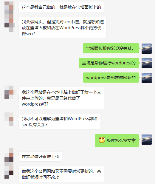 网站做SEO的微信聊天记录