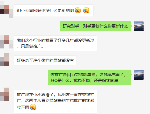 网站做SEO的微信聊天记录