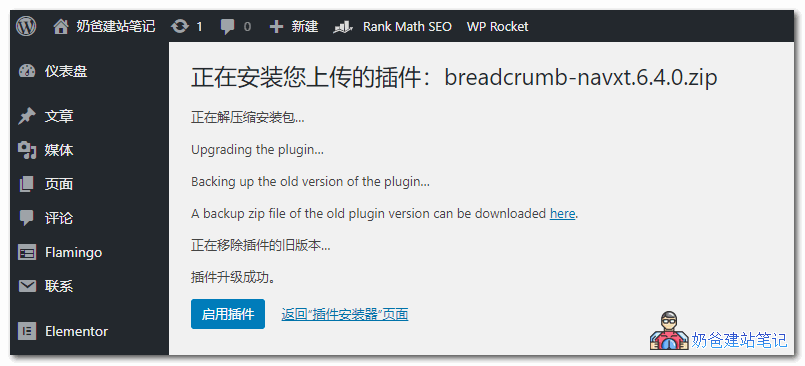 Easy Theme and Plugin Upgrades