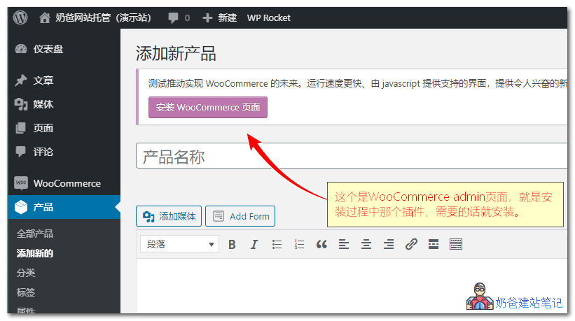 WooCommerce电子商务网站插件