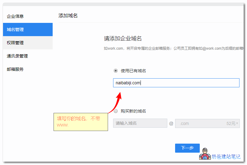腾讯企业邮箱注册和STMP发件设置教程