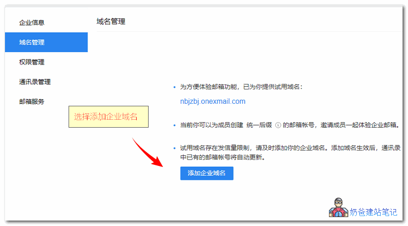 腾讯企业邮箱注册和STMP发件设置教程