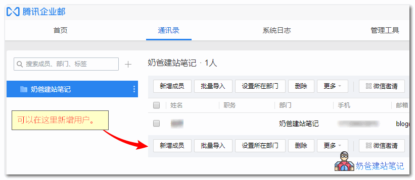 腾讯企业邮箱注册和STMP发件设置教程