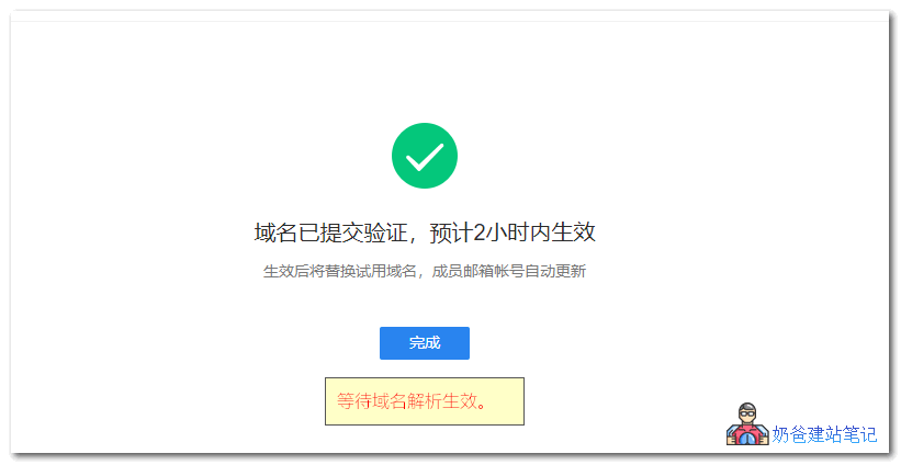 腾讯企业邮箱注册和STMP发件设置教程