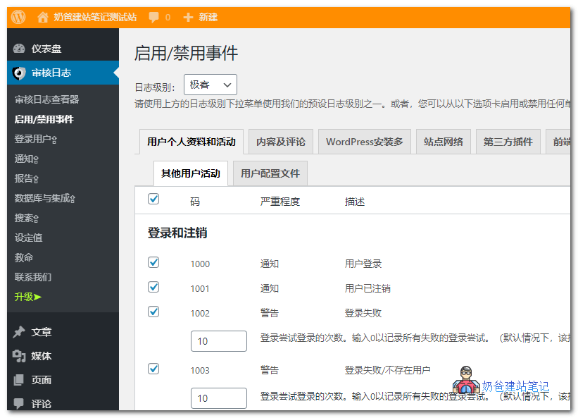 WP Security Audit Log安全审查日志