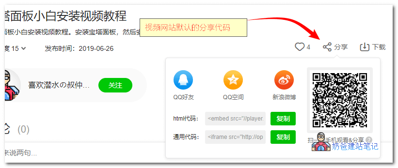 视频网站视频分享代码