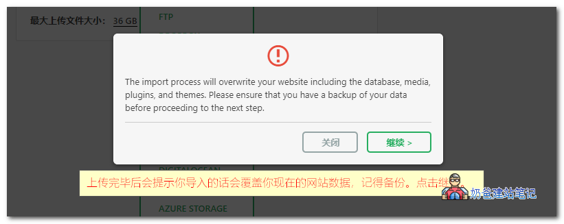 All-in-One WP Migration使用教程