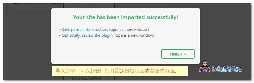 All-in-One WP Migration使用教程