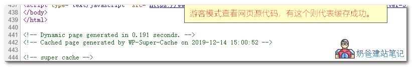 WP Super Cache设置教程