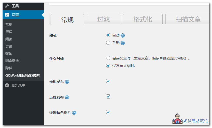 wordpress图片自动保存插件