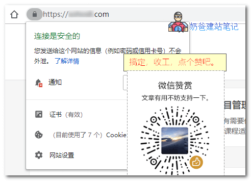 网站完全https化教程