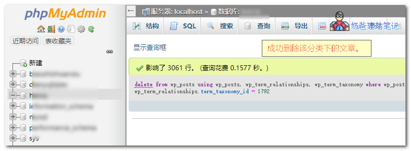 批量删除数据库文章