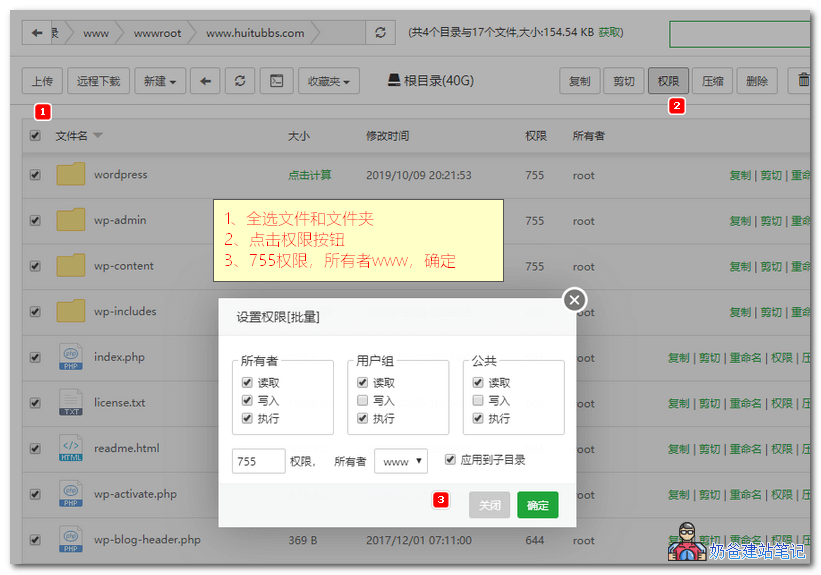 宝塔文件夹权限i需改