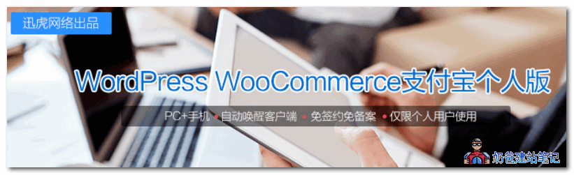 wordpress支付宝付款插件