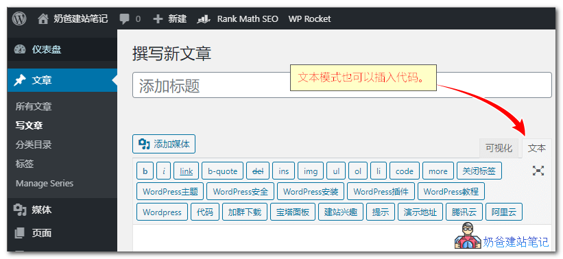 AddQuicktag使用教程
