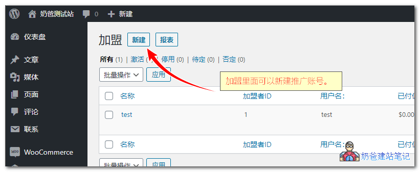 affiliatewp会员推广系统插件