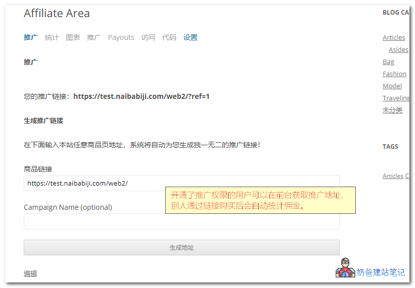 affiliatewp会员推广系统插件