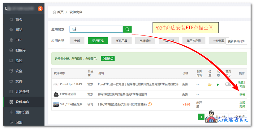 宝塔面板自动备份到FTP