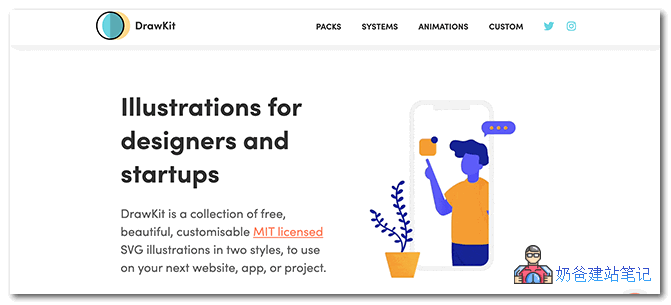 DrawKit免费素材下载网站