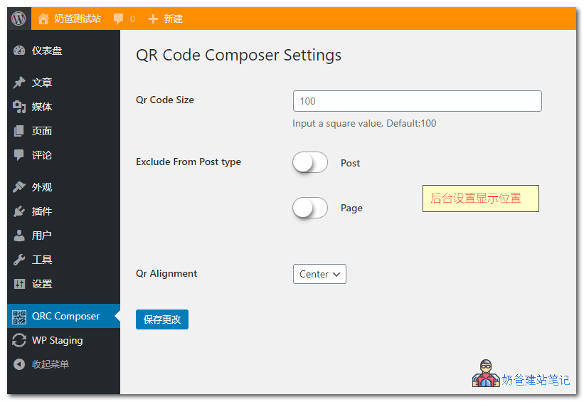 WordPress二维码生成
