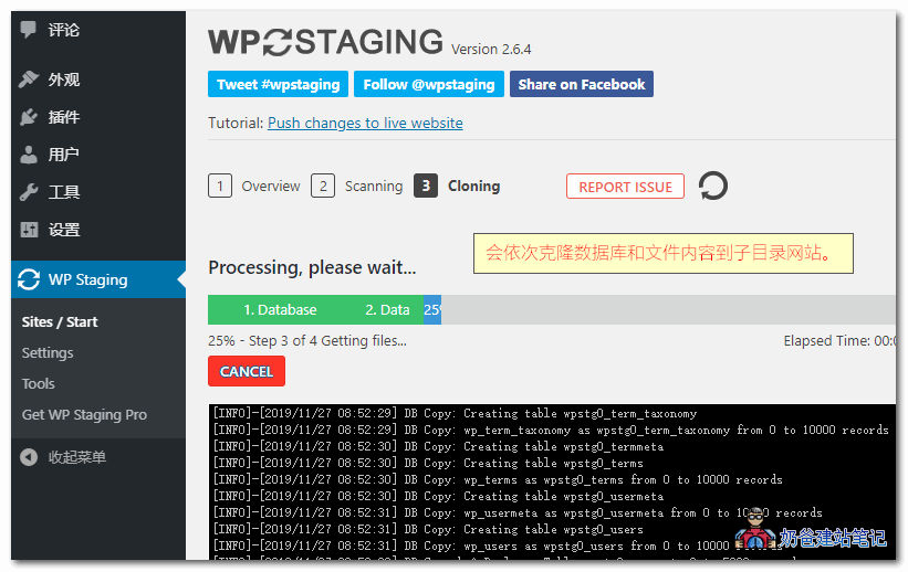 WP Staging测试环境插件教程