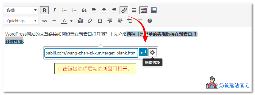 链接新窗口打开