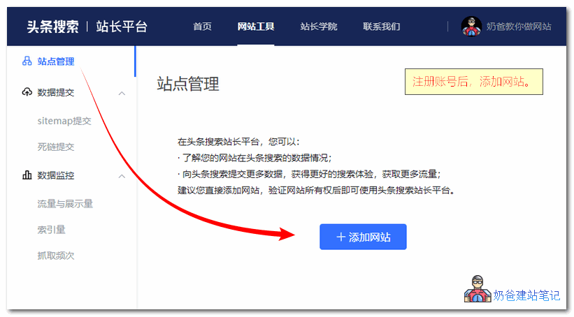 头条搜索站长平台提交sitemap