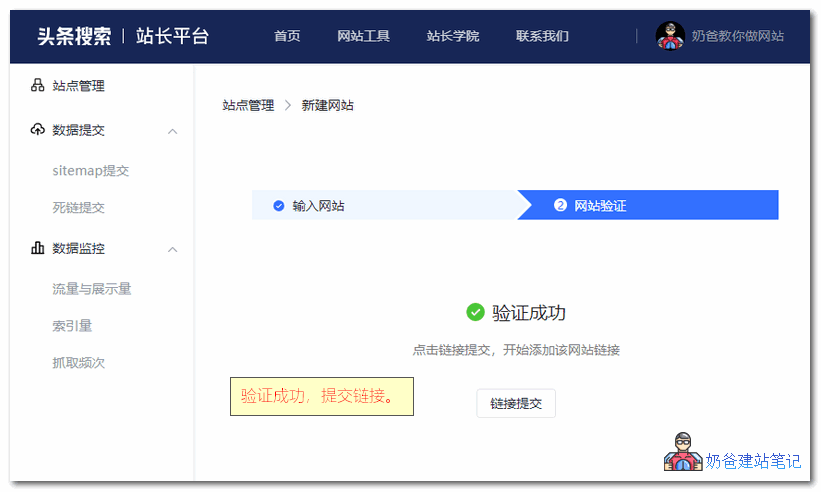 头条搜索站长平台提交sitemap