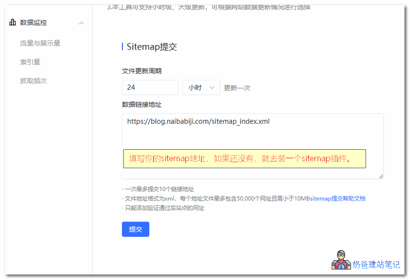 头条搜索站长平台提交sitemap