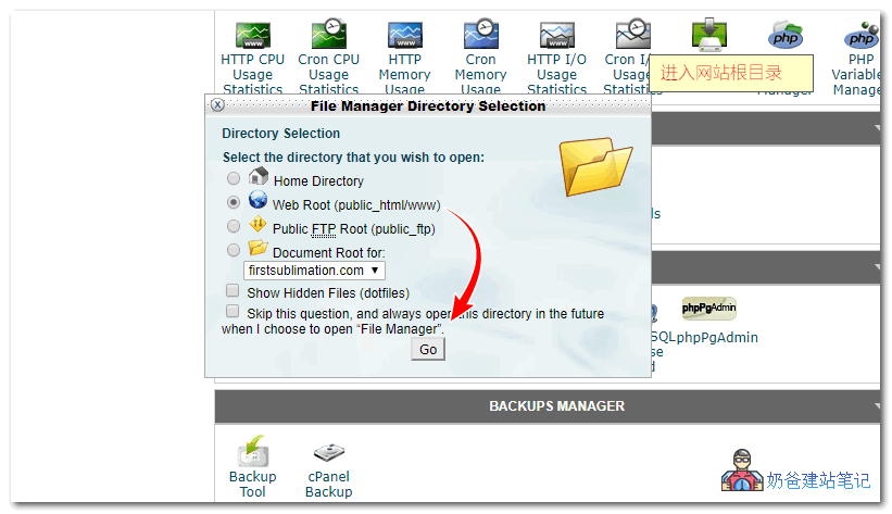 cpanel面板备份教程