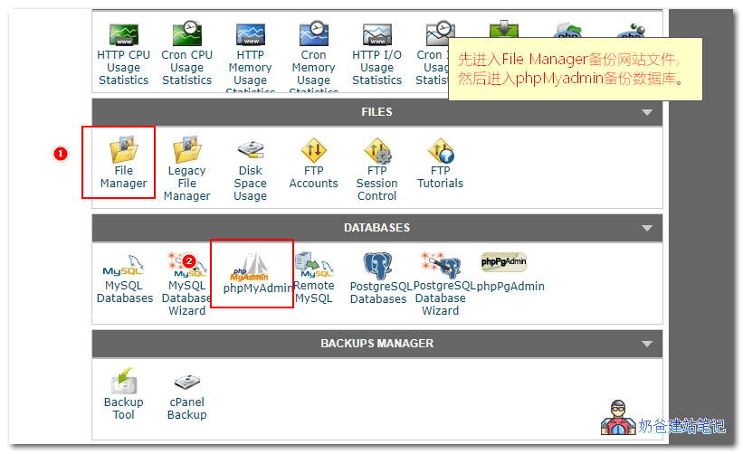 cpanel面板备份教程