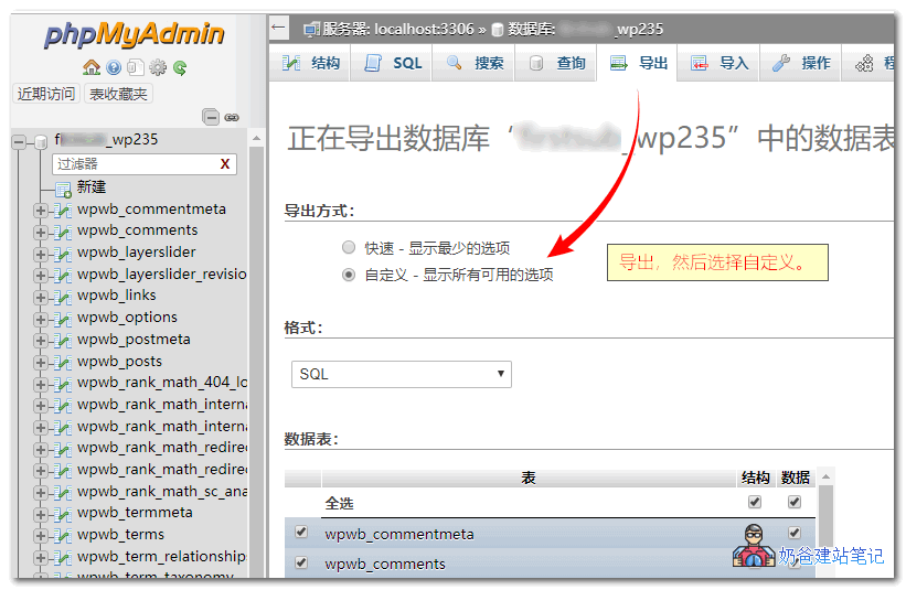 cpanel面板备份教程