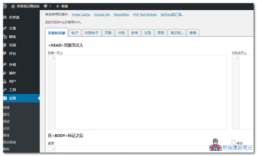 Head, Footer and Post Injections