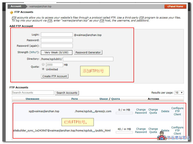 siteground-ftp使用教程