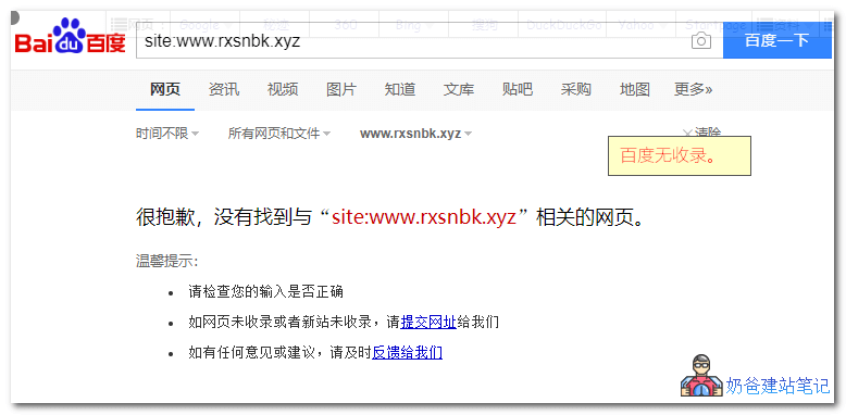 SEO案例分析 百度不收录