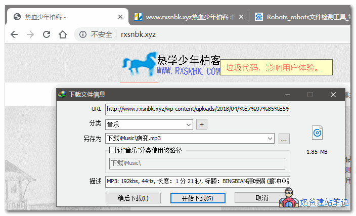 SEO案例分析 百度不收录