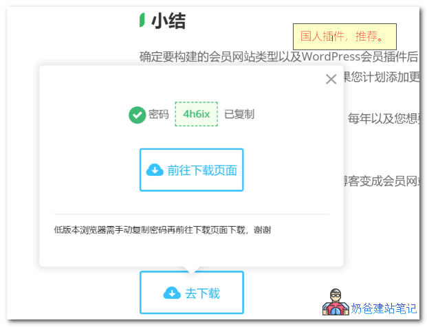 WP资源下载管理插