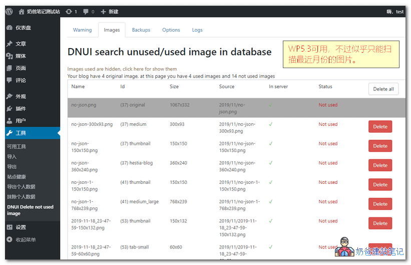 批量删除WordPress缩略图插件