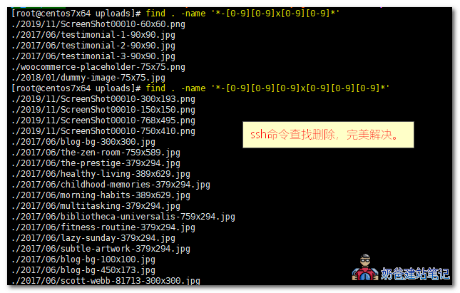 ssh批量删除图片