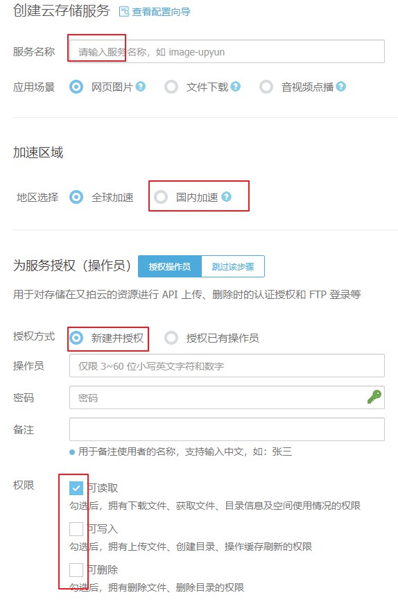又拍云创建服务