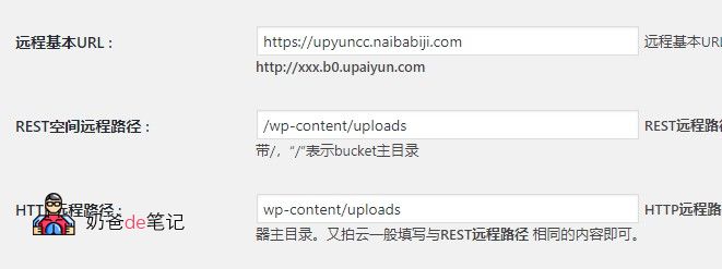 又拍云WordPress插件设置