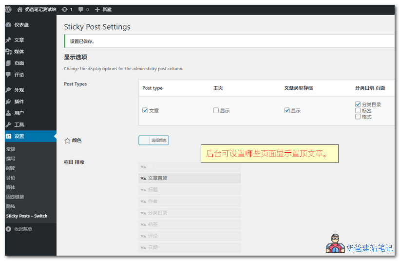 Sticky Posts – Switch
